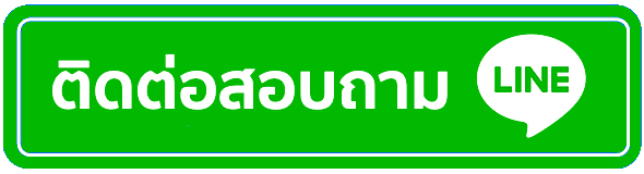 line-ติดต่อ